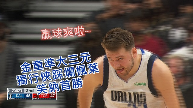 台灣時間10月24日 NBA賽事高光短片