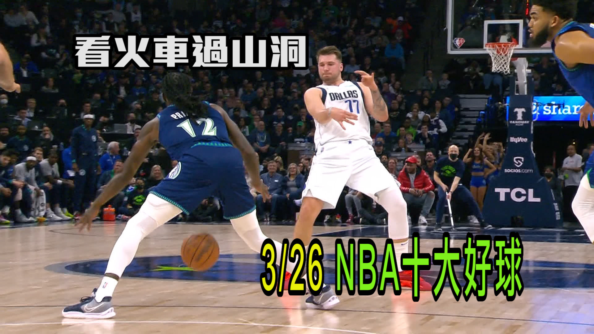 台北時間3月26日 NBA十大精采好球