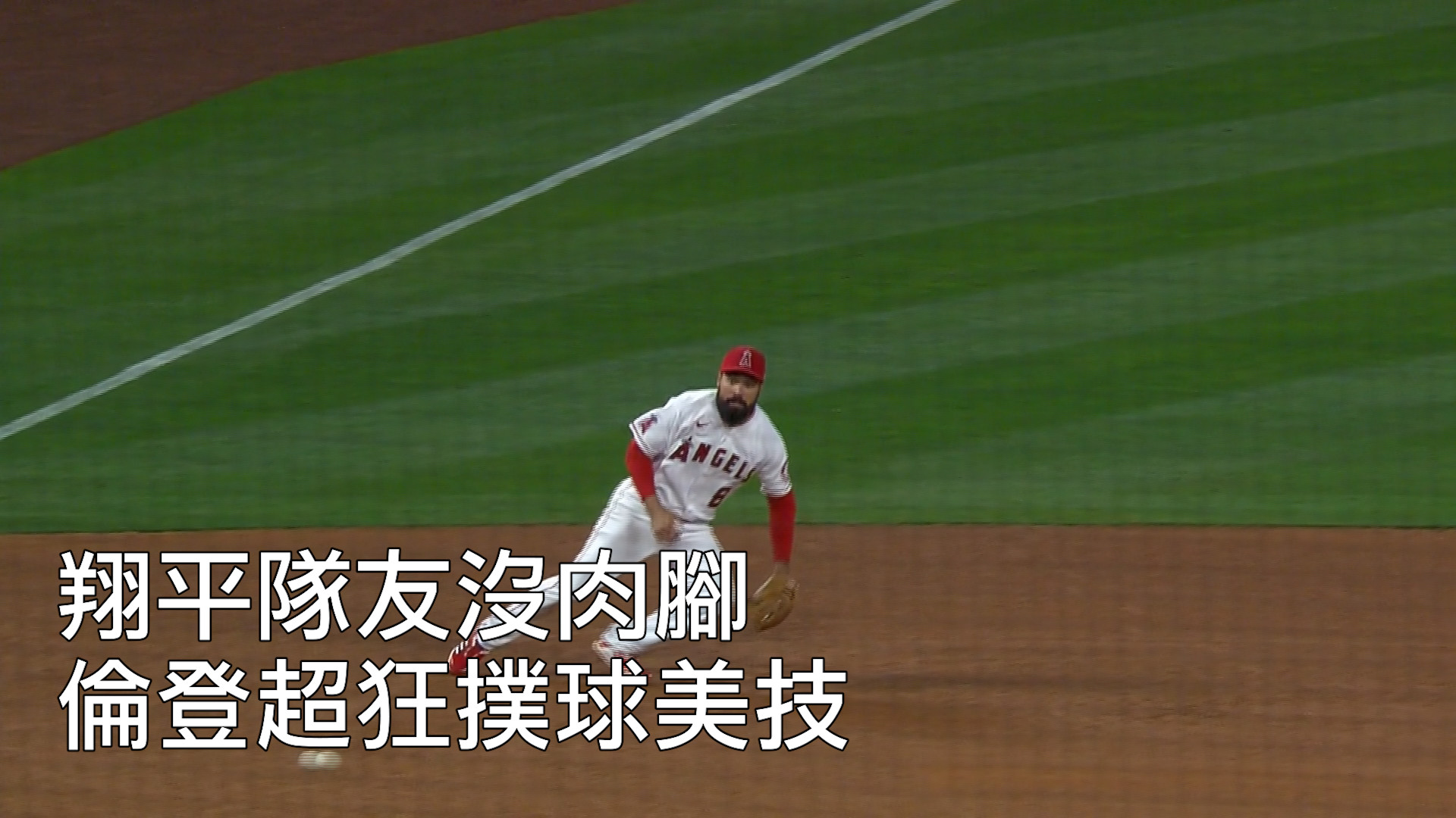 【MLB看愛爾達】台灣時間4月27日 MLB五大精彩好球