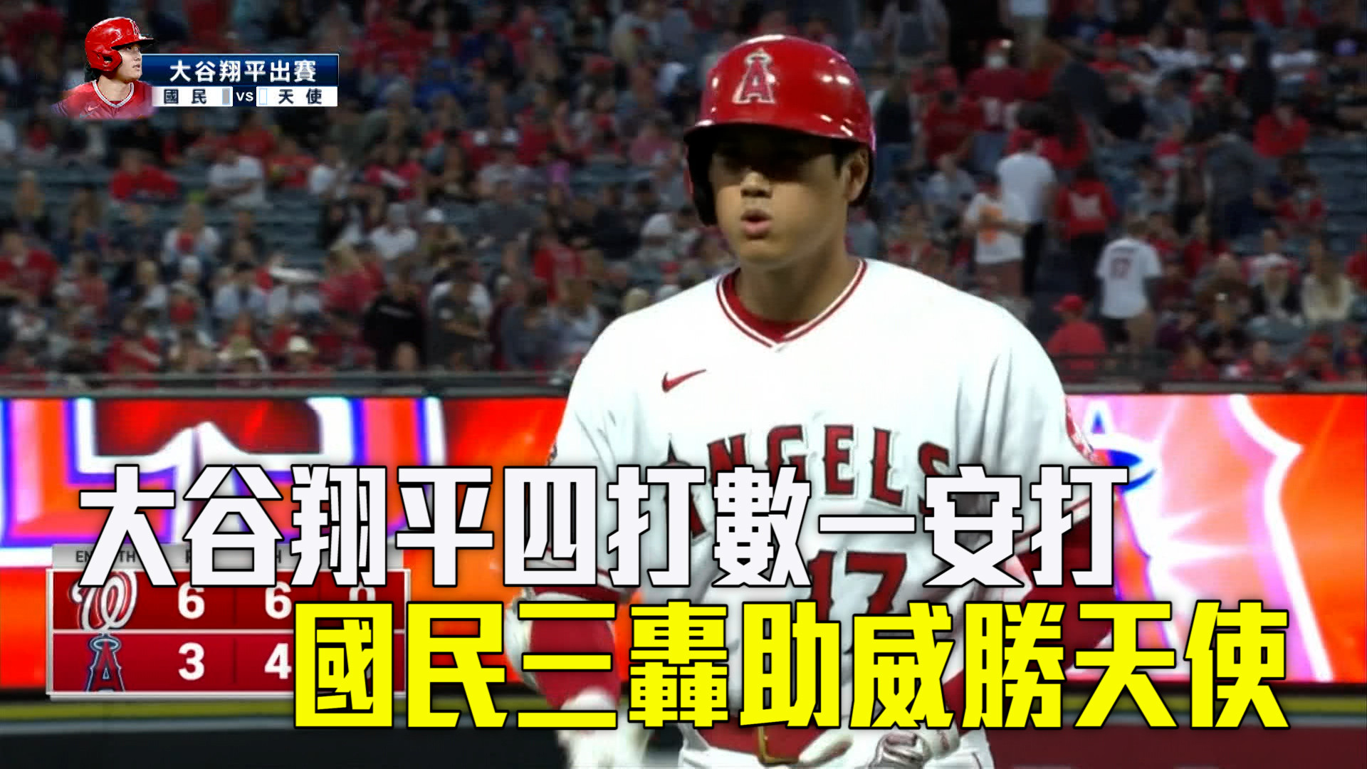 【MLB看愛爾達】國民打線三轟助威 格雷獲本季第四勝 05/08