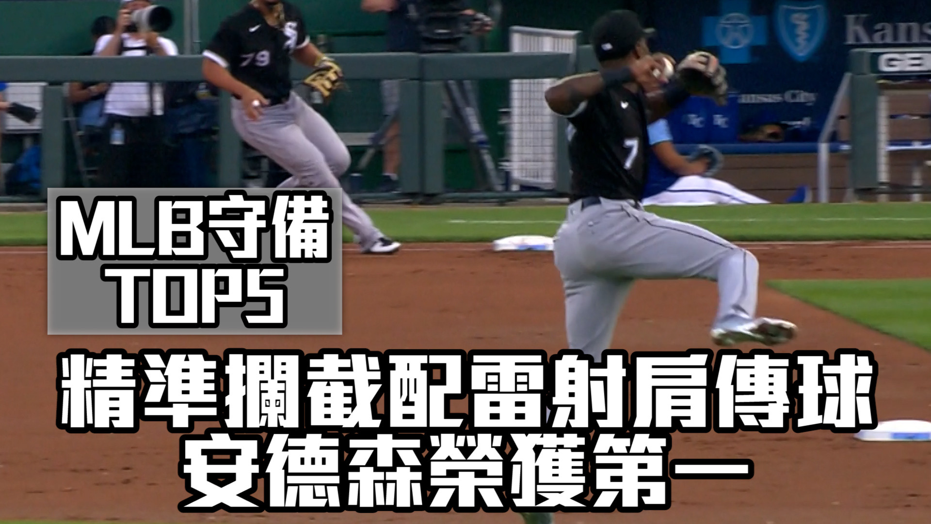 【MLB看愛爾達】精彩守備滴水不漏！MLB本日五大美技 05/19