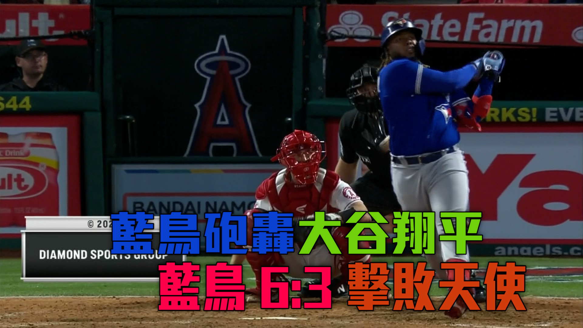 【MLB看愛爾達】藍鳥砲擊大谷翔平 6：3擊敗天使 05/27