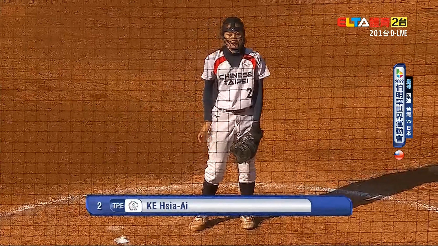 07/13 壘球 四強 台灣VS日本