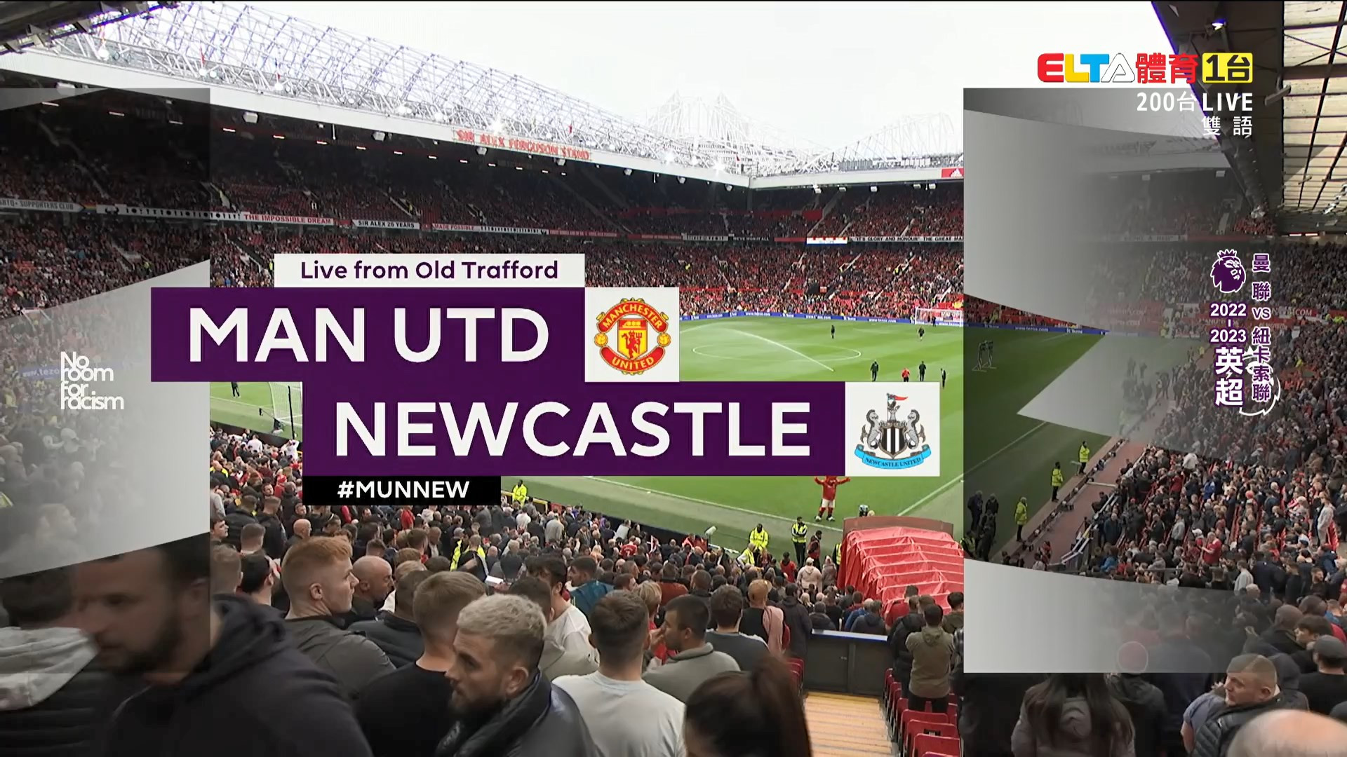 10/16 英超 曼聯 VS 紐卡索聯 第11輪