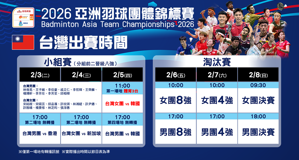 亞洲羽球團體錦標賽 全台獨家鎖定愛爾達