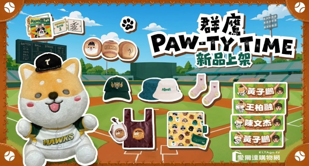 台鋼雄鷹周邊商品