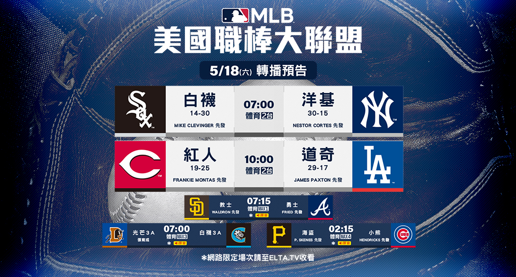 MLB 美國職棒大聯盟 - 轉播預告
