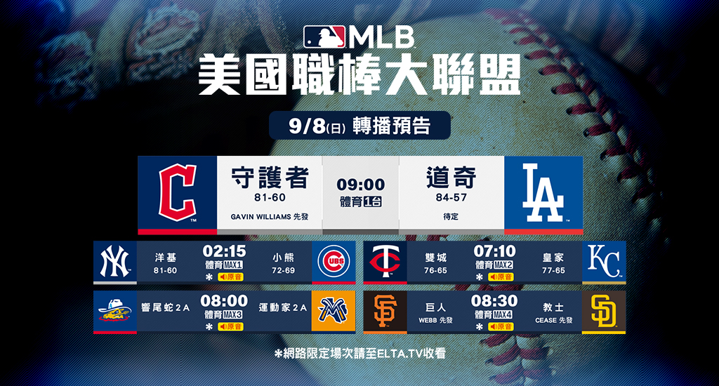 MLB 美國職棒大聯盟 - 轉播預告