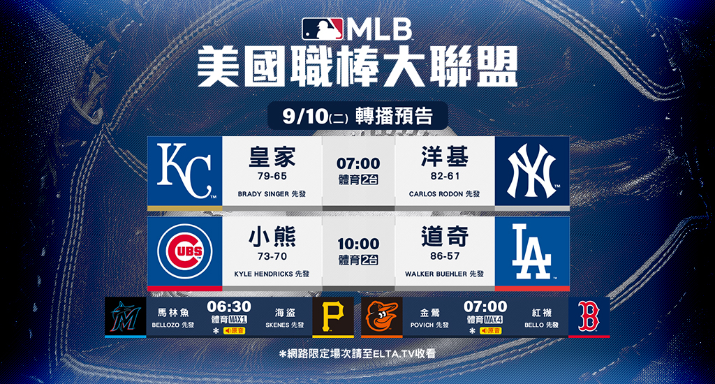 MLB 美國職棒大聯盟 - 轉播預告