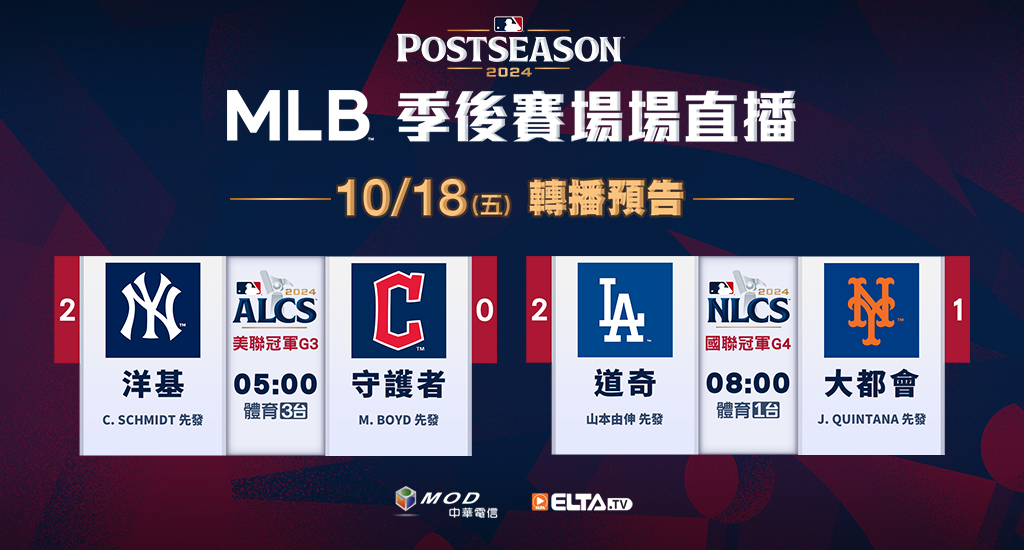 MLB 美國職棒大聯盟 - 轉播預告