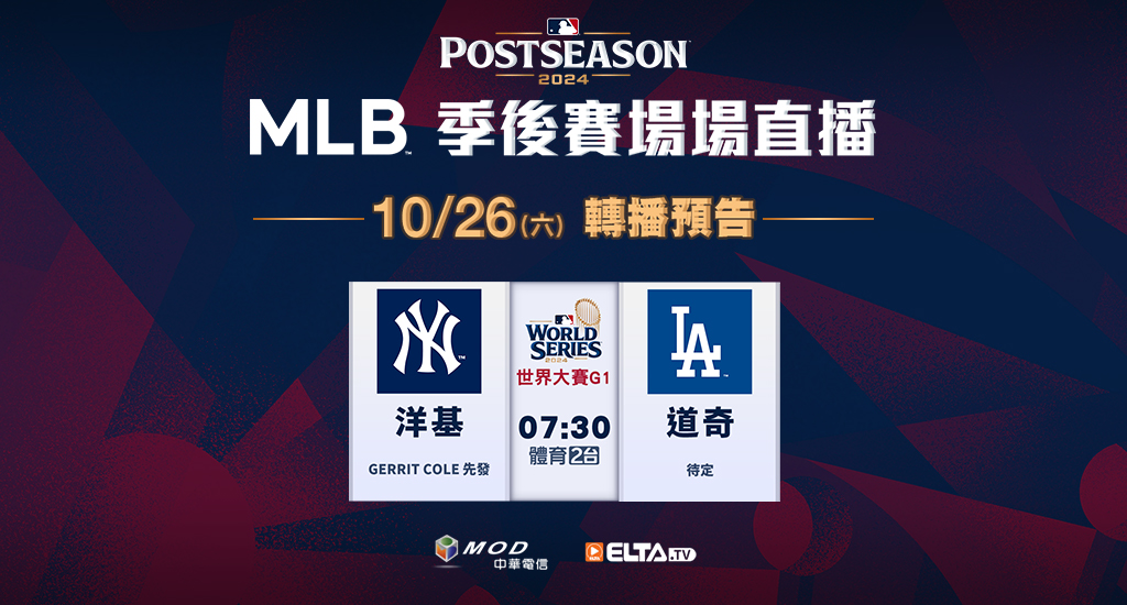 MLB 美國職棒大聯盟 - 轉播預告