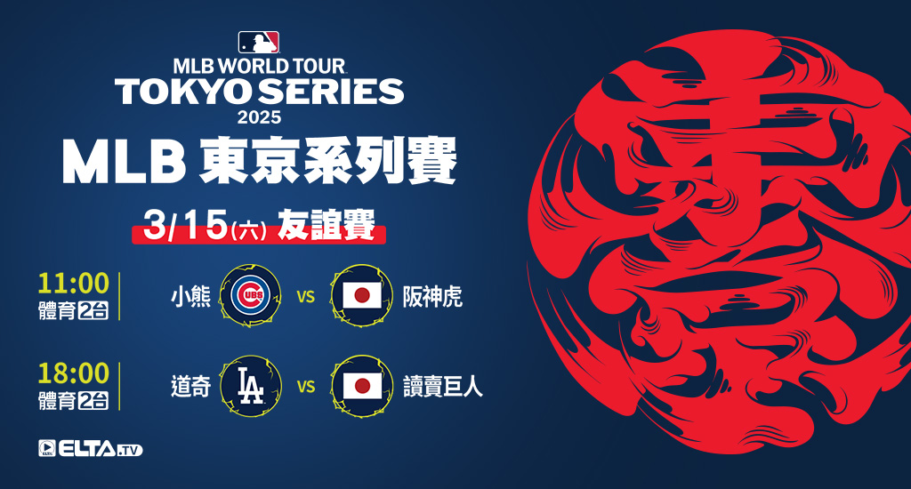 MLB 美國職棒大聯盟 - 轉播預告