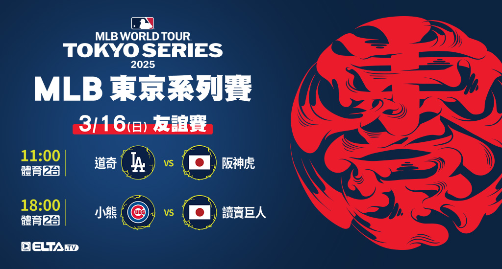 MLB 美國職棒大聯盟 - 轉播預告