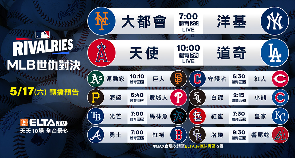 MLB 美國職棒大聯盟 - 轉播預告