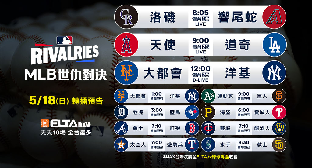 MLB 美國職棒大聯盟 - 轉播預告