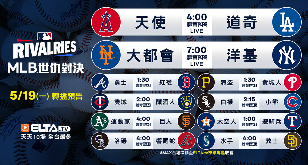 MLB 美國職棒大聯盟 - 轉播預告