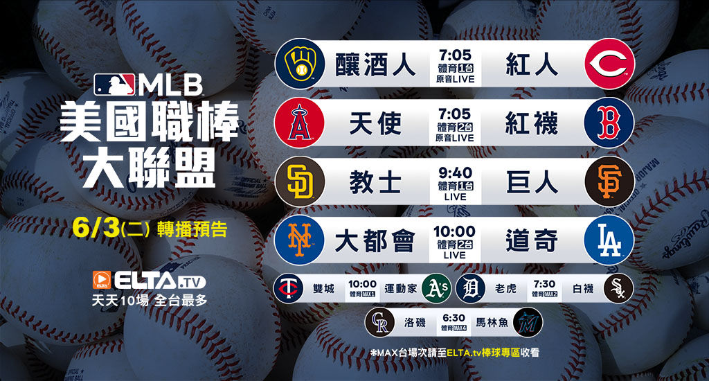 MLB 美國職棒大聯盟 - 轉播預告