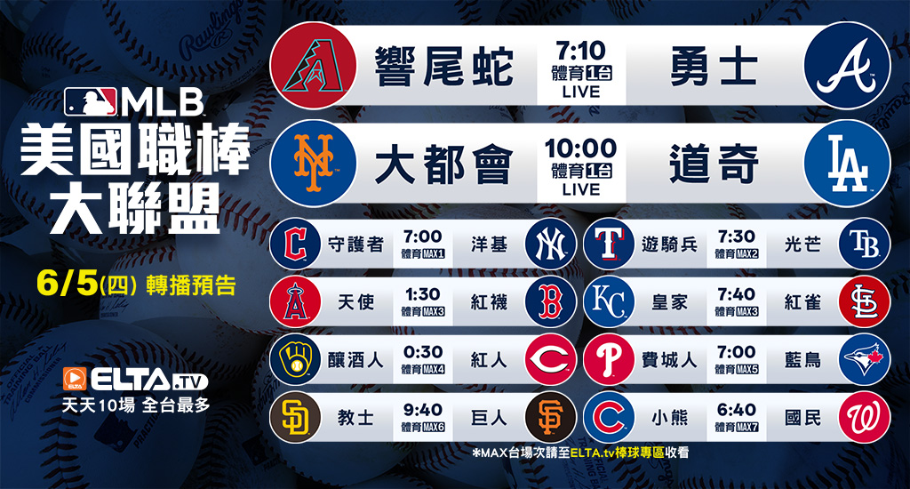 MLB 美國職棒大聯盟 - 轉播預告