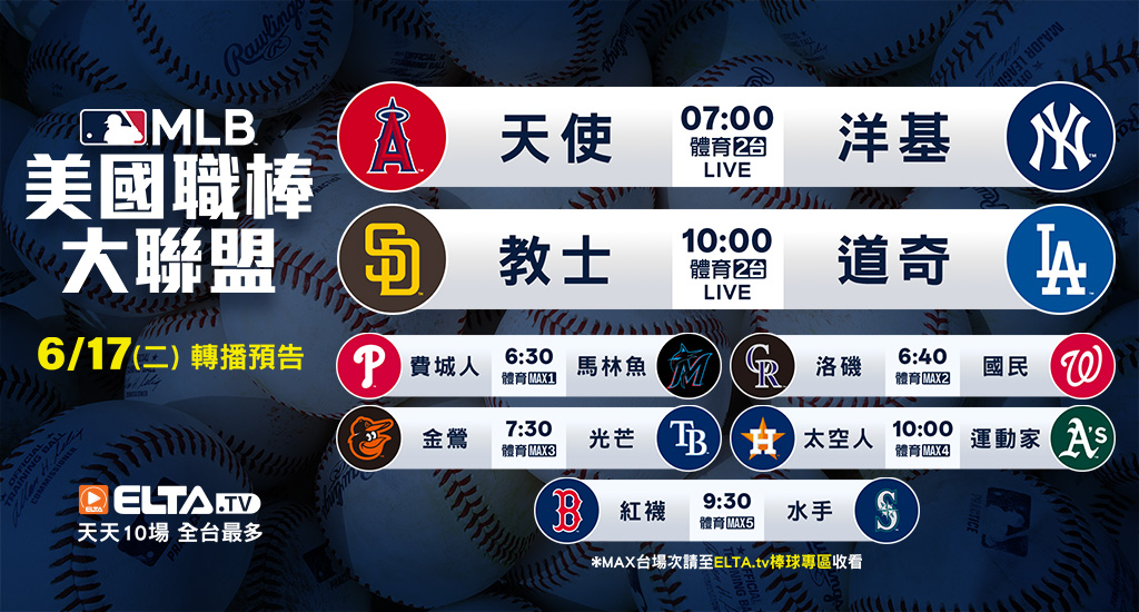 MLB 美國職棒大聯盟 - 轉播預告