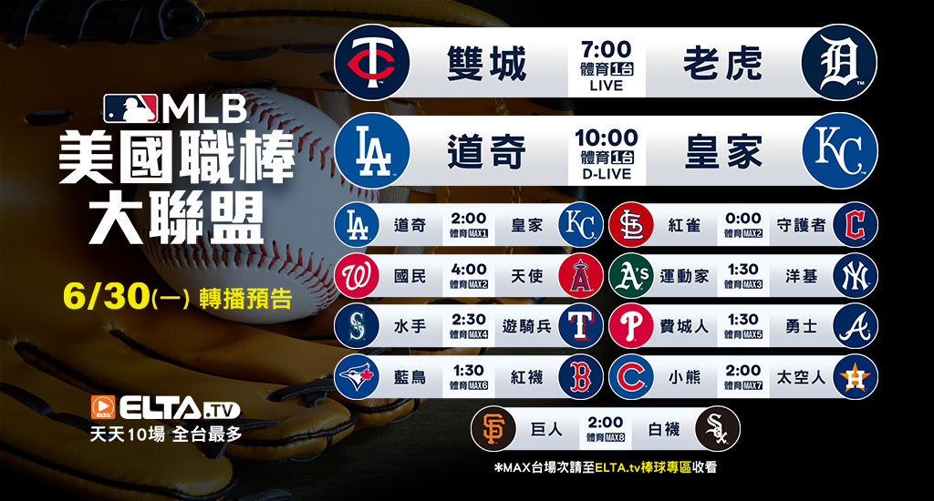 MLB 美國職棒大聯盟 - 轉播預告
