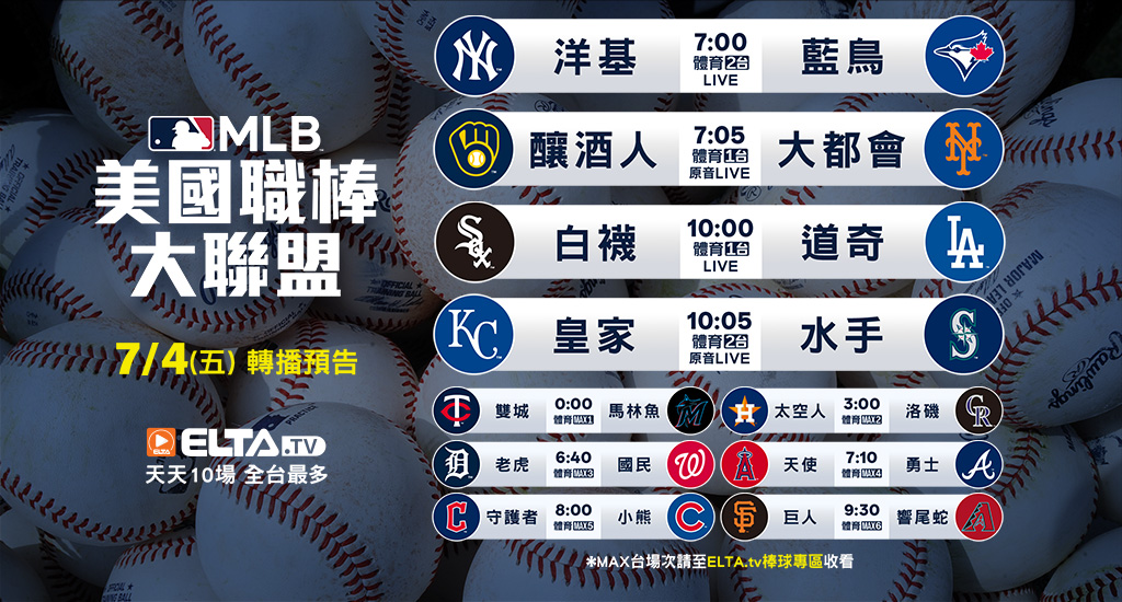 MLB 美國職棒大聯盟 - 轉播預告