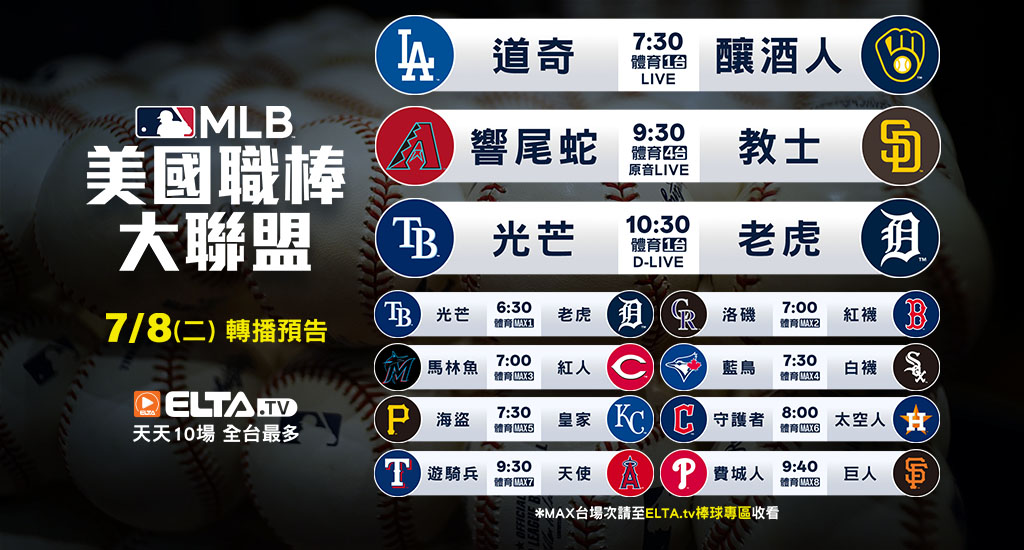 MLB 美國職棒大聯盟 - 轉播預告