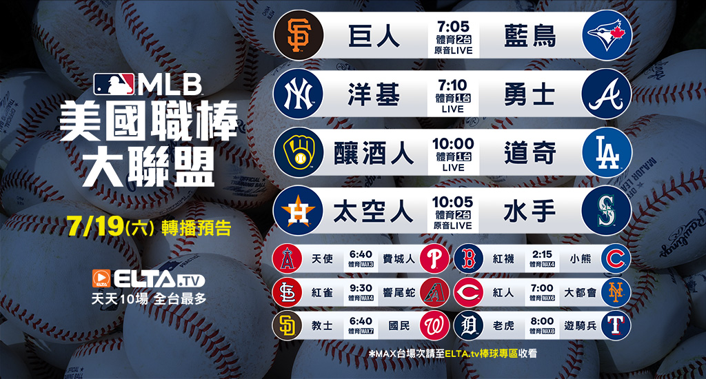 MLB 美國職棒大聯盟 - 轉播預告