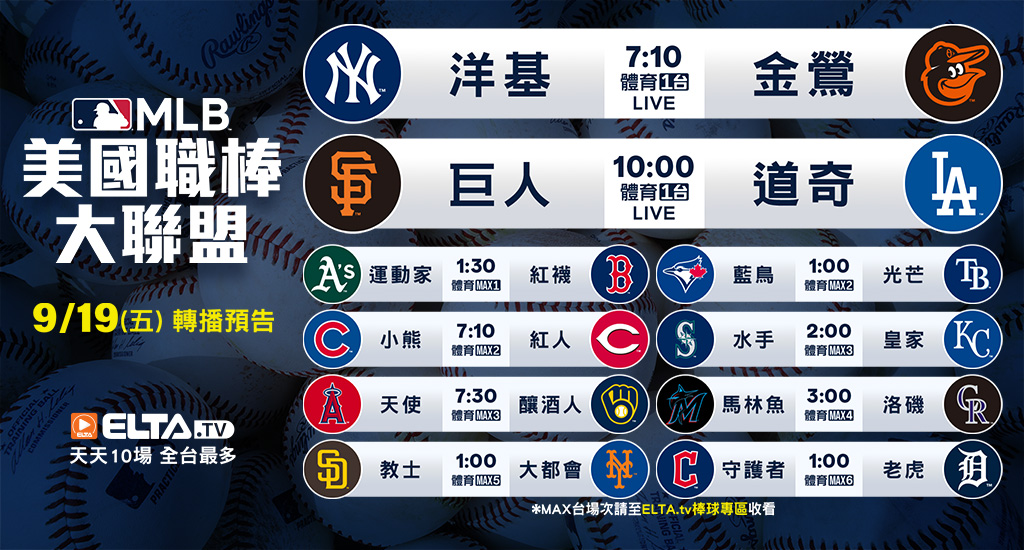 MLB 美國職棒大聯盟 - 轉播預告