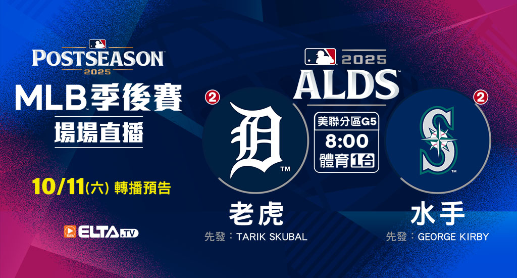 MLB 美國職棒大聯盟 - 季後賽場場直播
