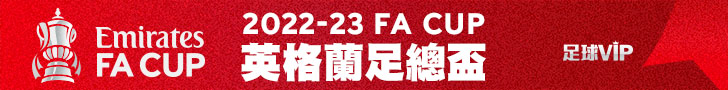 2022-23英格蘭足總盃