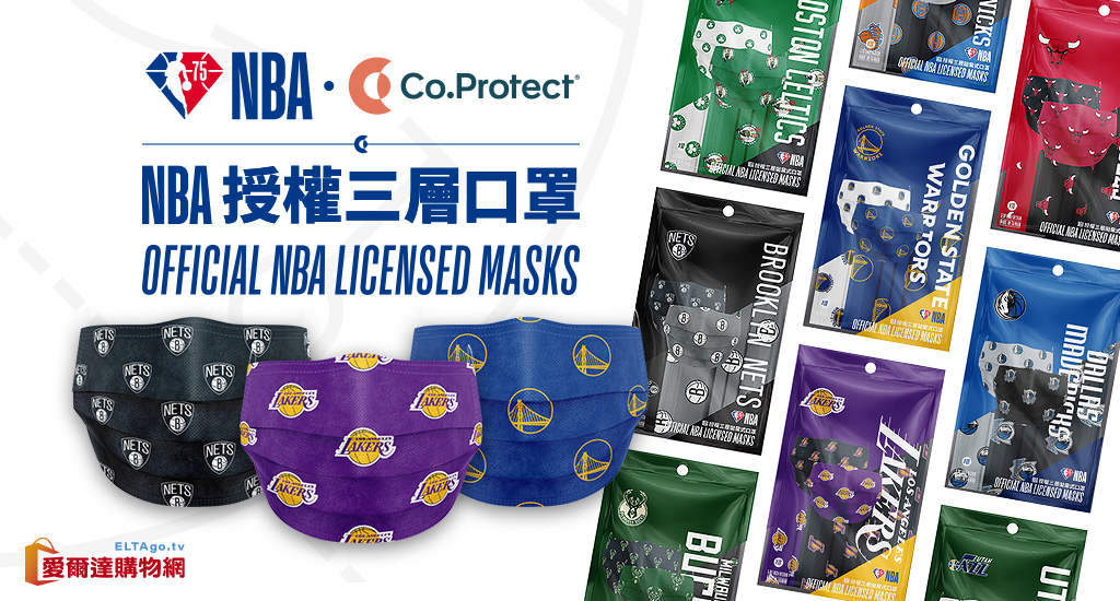 正版NBA授權口罩 還有限定版新年禮盒唷!