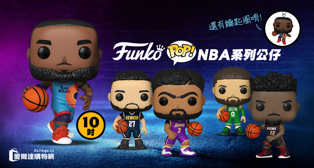 NBA東西區冠軍賽最強球員公仔