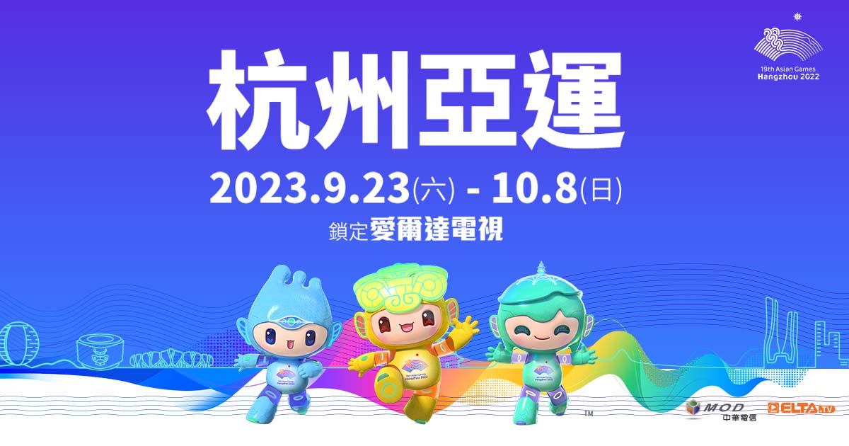 [討論] 2023杭州亞運男籃:臺灣vs香港 20:00