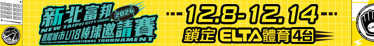 新北國際城市U18棒球 鎖定愛爾達電視