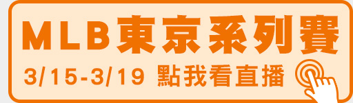 MLB東京系列賽 鎖定愛爾達