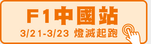 3/21-3/23 上海燈滅起跑
