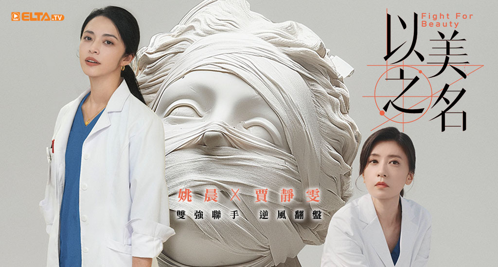 同步跟播，姚晨X賈靜雯 雙強聯手搞事業！