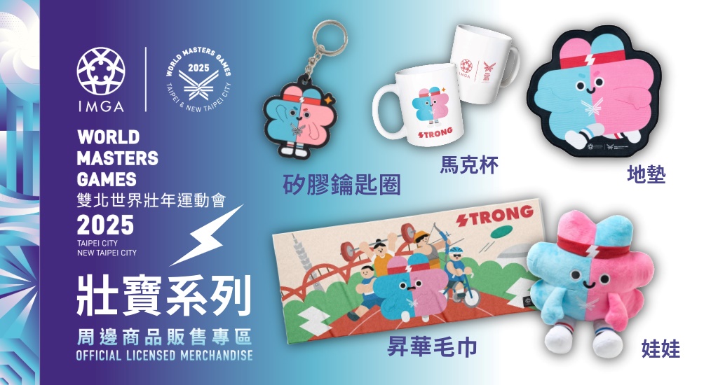 2025世壯運周邊商品
