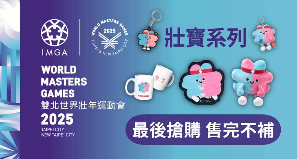世壯運周邊商品販售專區