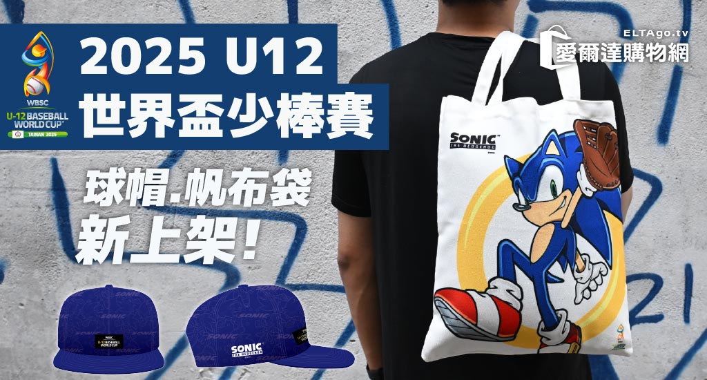 U12周邊新商品