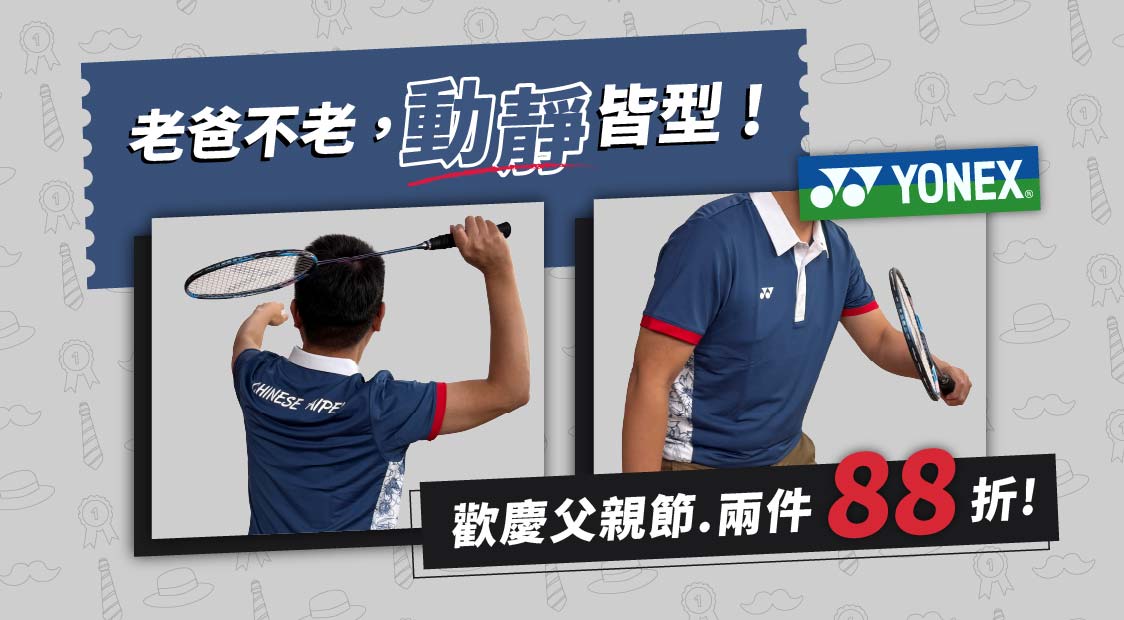 父親節活動