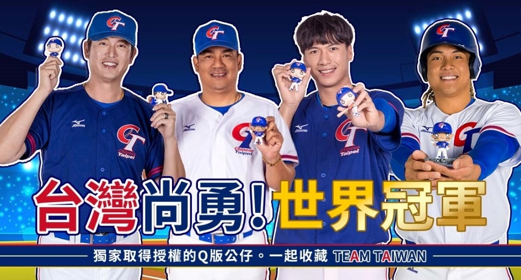 Team Taiwan公仔販售中