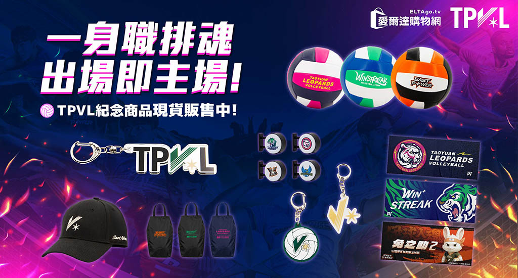 台灣職排周邊商品