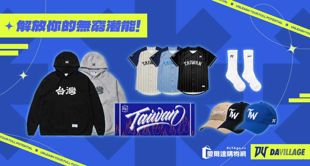棒球TAIWAN系列商品