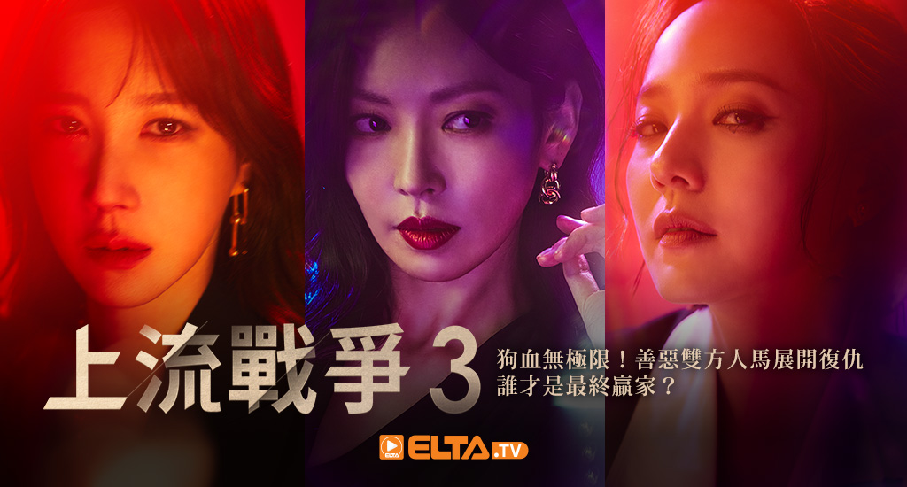 善惡雙方人馬展開復仇，誰才是最終贏家？