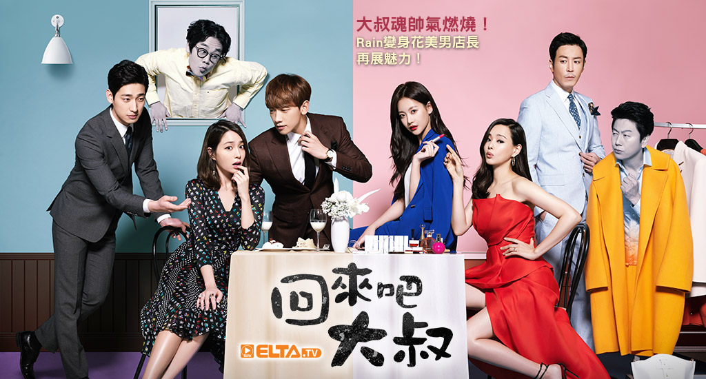 大叔魂帥氣燃燒 Rain變身花美男店長再展魅力
