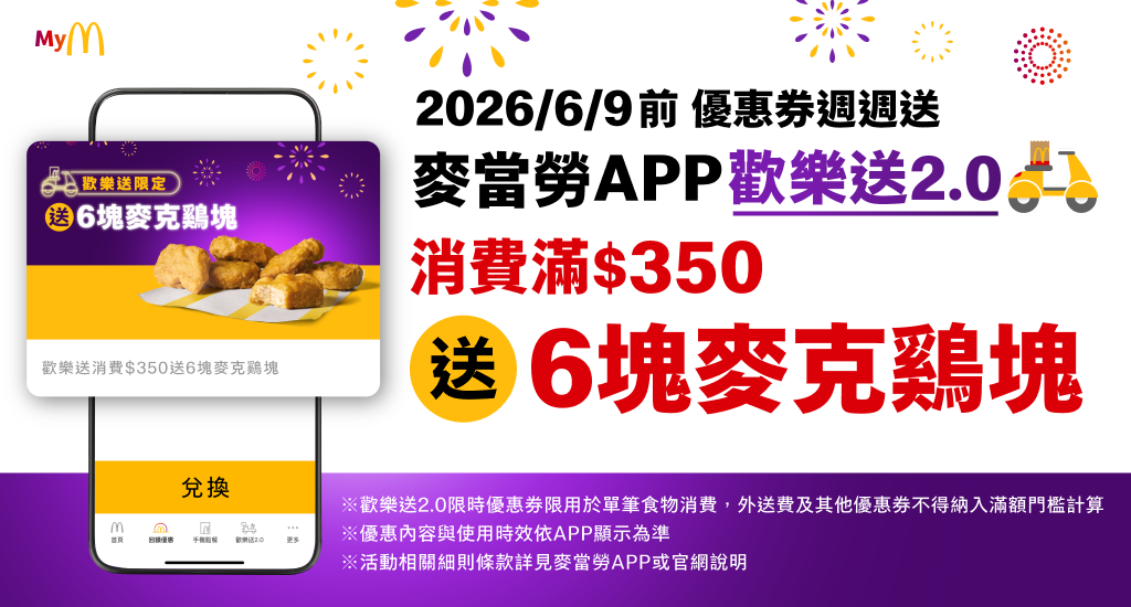 麥當勞APP