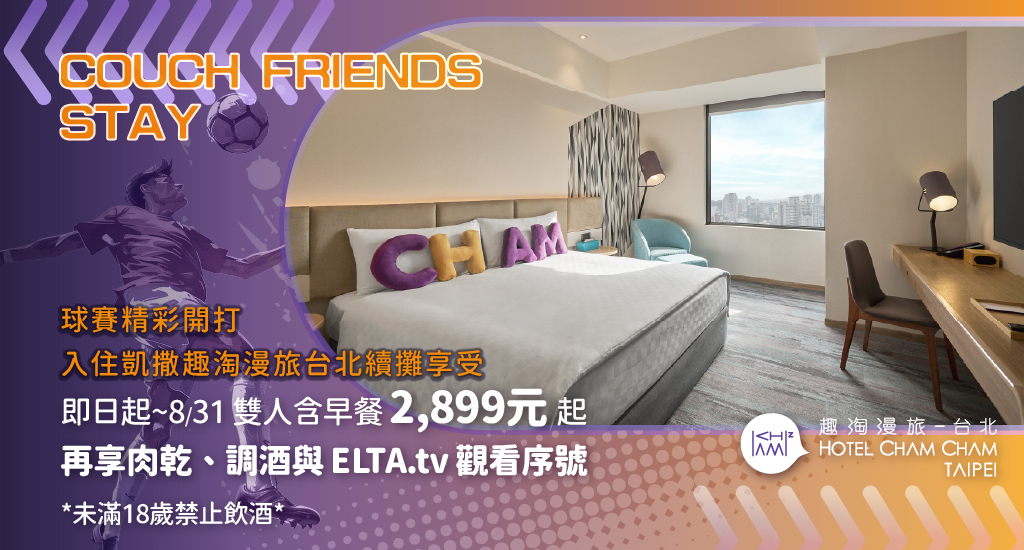 趣淘漫旅優惠專案