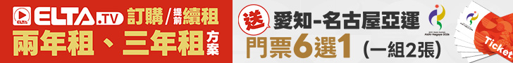 訂購兩年租、三年租方案，送亞運門票！