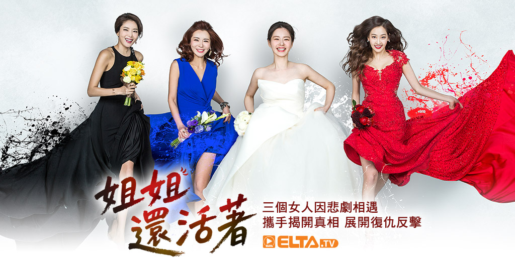 三個女人因悲劇相遇 攜手揭開真相 展開復仇反擊！